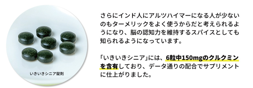 クルクミン,認知症