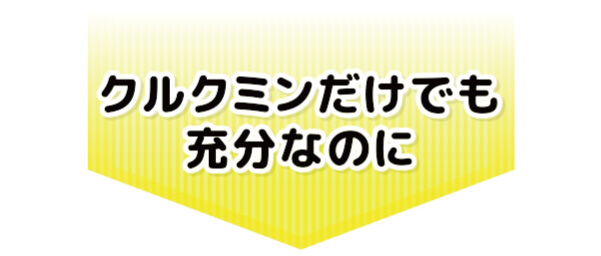 クルクミン,認知症